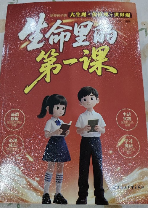 生命里的第一課
