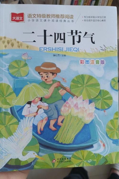 二十四节气