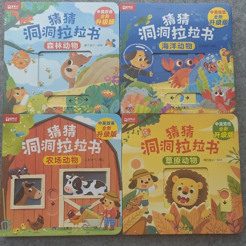 猜猜洞洞拉拉書4冊(cè)-森林動(dòng)物、農(nóng)場動(dòng)物、草原動(dòng)物、海洋動(dòng)物