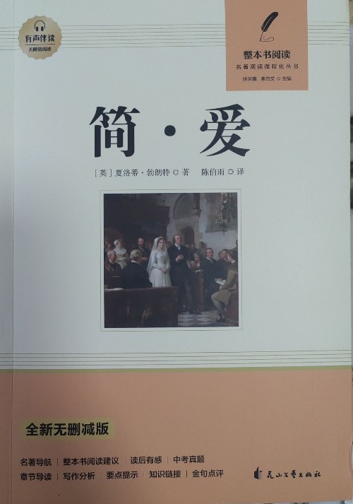 简爱