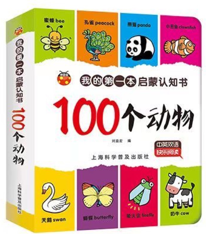 100個(gè)動(dòng)物