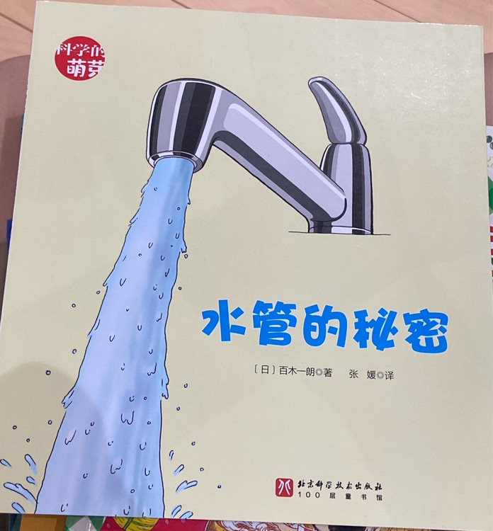 水管的秘密