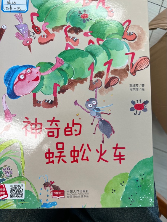 神奇的蜈蚣火車
