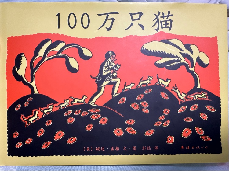 100萬只貓