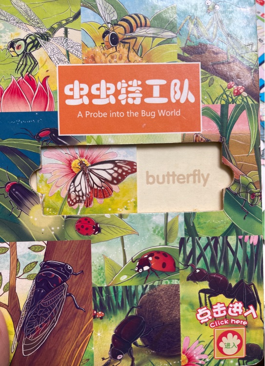 愛看屋 ·蟲蟲特工隊