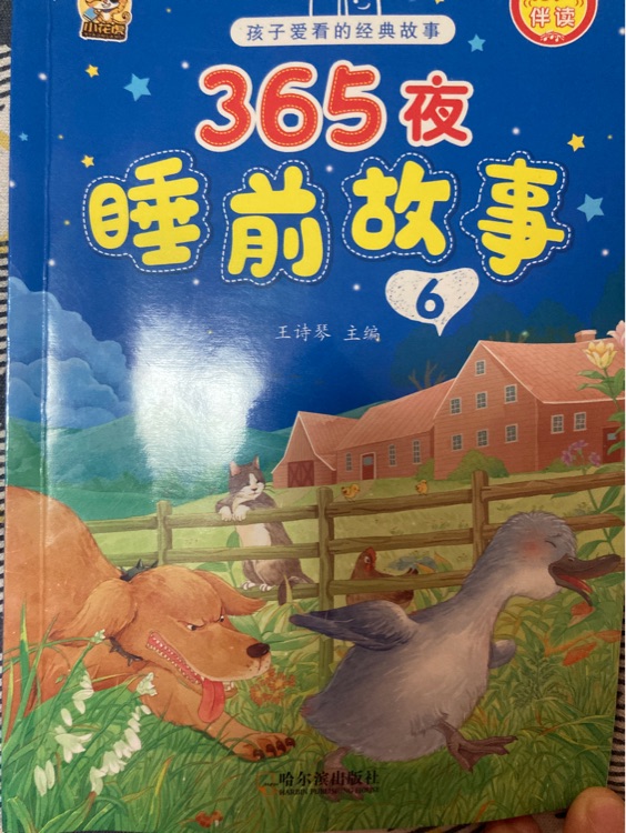 兒童365夜睡前故事書有聲注音1-3-6繪本0到3歲嬰兒幼兒啟蒙早教書1-2歲寶寶書籍幼兒園閱讀繪本 有聲68本故事書全套+繪本60本