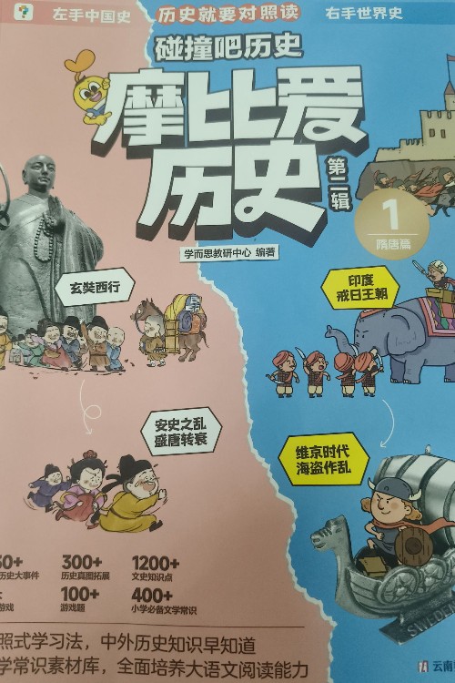摩比愛歷史第二輯1隋唐篇