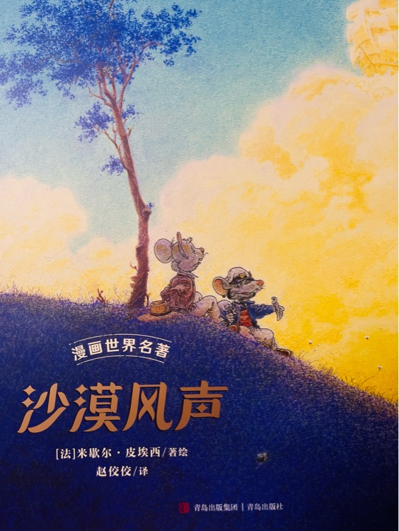 沙漠風(fēng)聲
