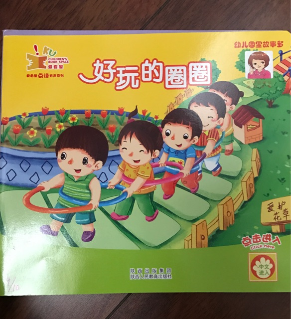 好玩的圈圈