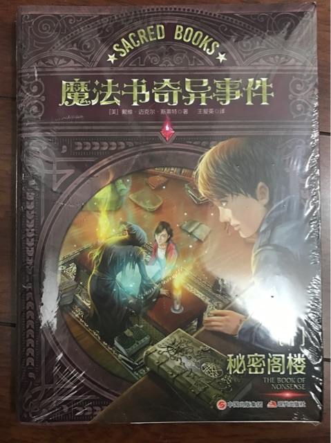 魔法書奇異事件(一)秘密閣樓