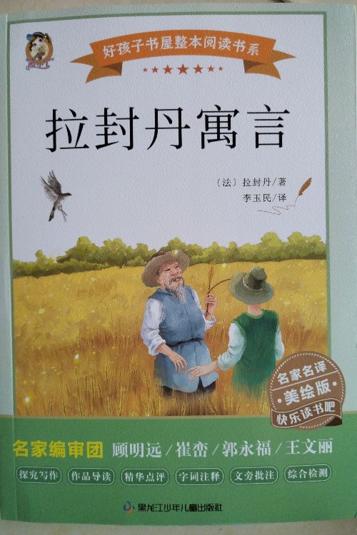 拉封丹寓言
