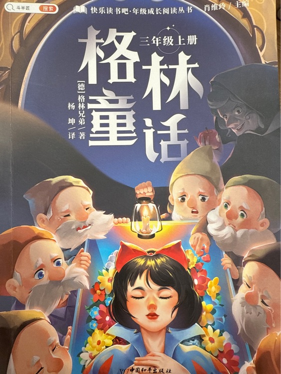格林童話