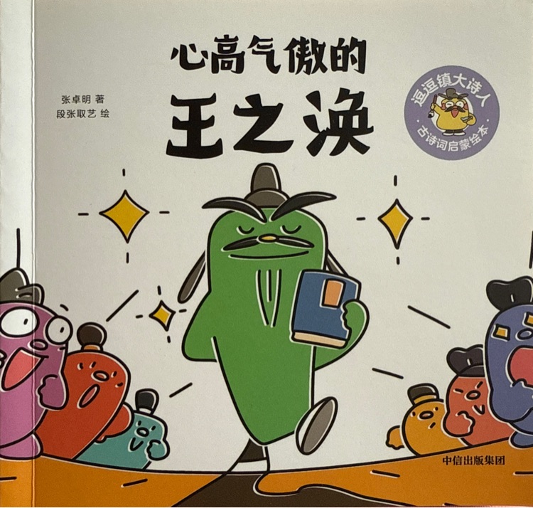 心高氣傲的王之渙