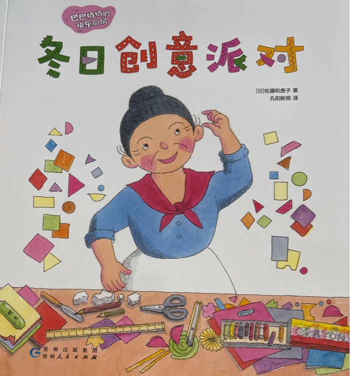 冬日創(chuàng)意派對