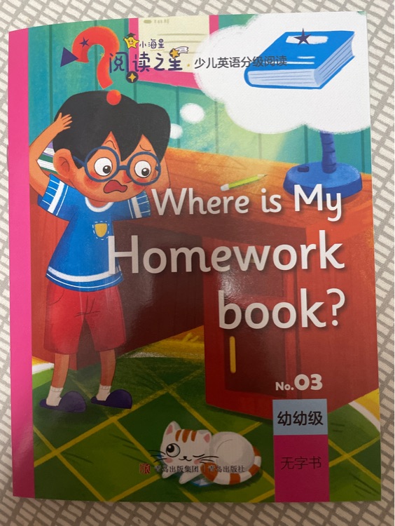 where is my homework book