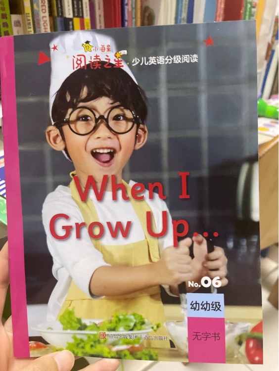 When I grow up