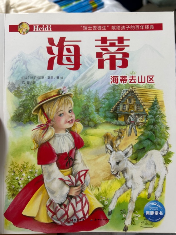 海蒂去山區(qū)