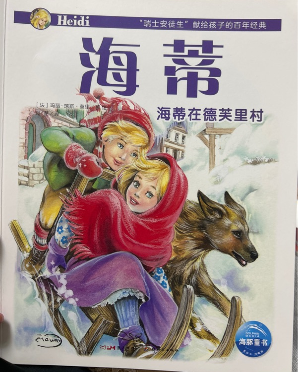 海蒂在德芙里村
