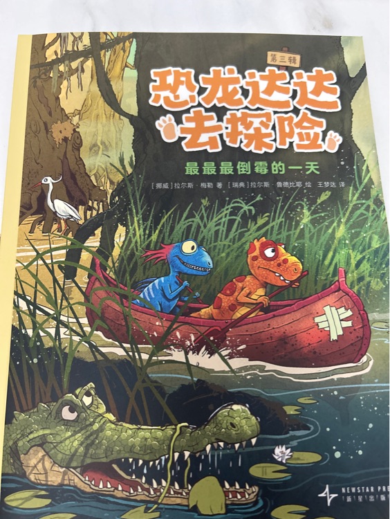 最最最倒霉的一天