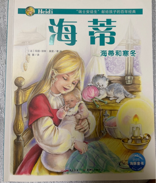海蒂和寒冬