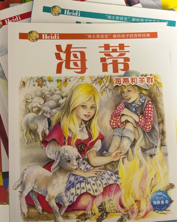 海蒂和羊群