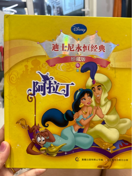 阿拉丁