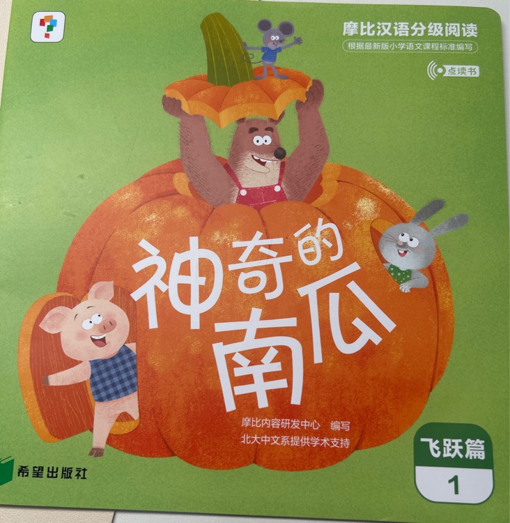 神奇的南瓜