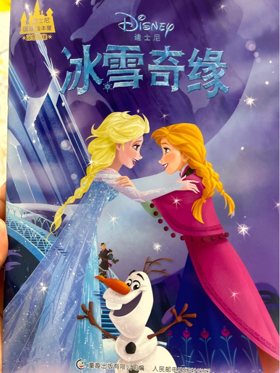 冰雪奇緣