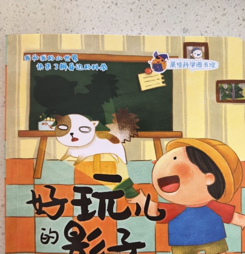好玩兒的影子