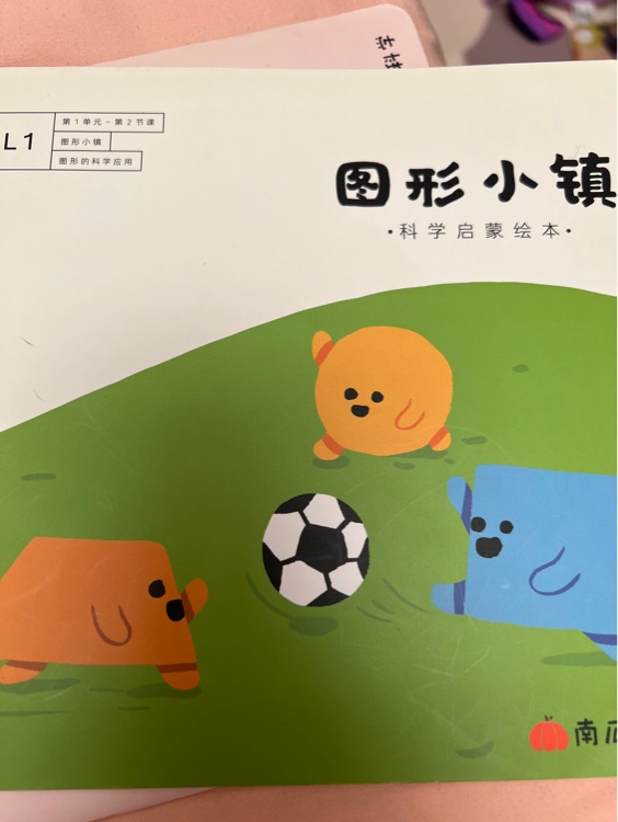 南瓜科學(xué)圖形小鎮(zhèn)