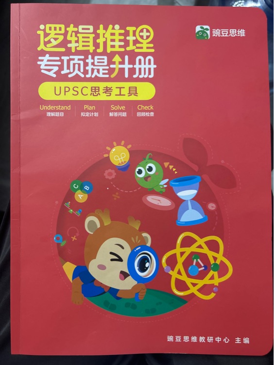 邏輯推理專項(xiàng)提升冊