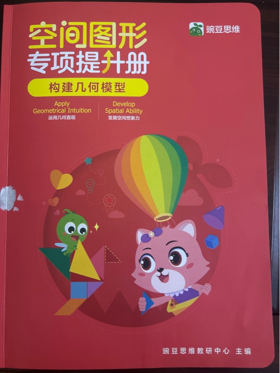 空間圖形專項(xiàng)提升冊