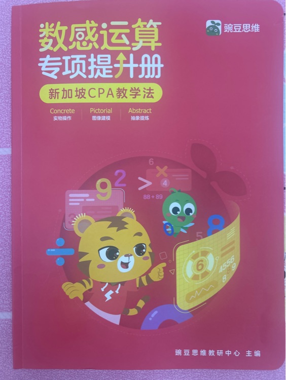 數(shù)感運(yùn)算專項(xiàng)提升冊