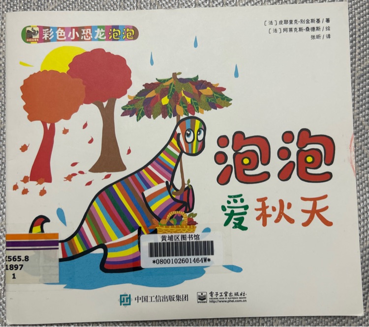 泡泡愛秋天