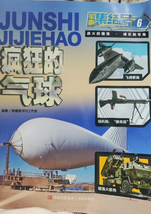 軍事集結(jié)號(hào)6瘋狂的氣球