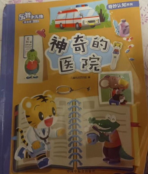 巧虎神奇的醫(yī)院  巧虎系列