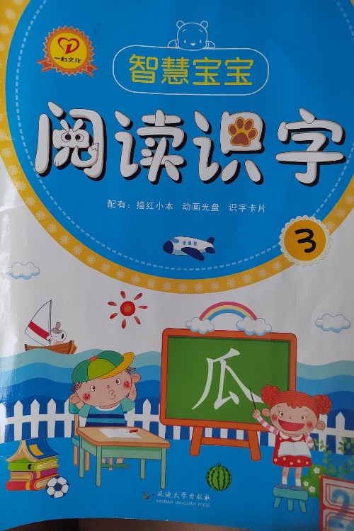 閱讀識字3