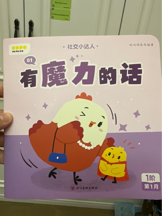 小雞叫叫1階