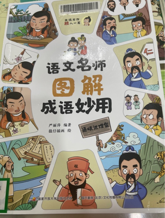 成語妙用