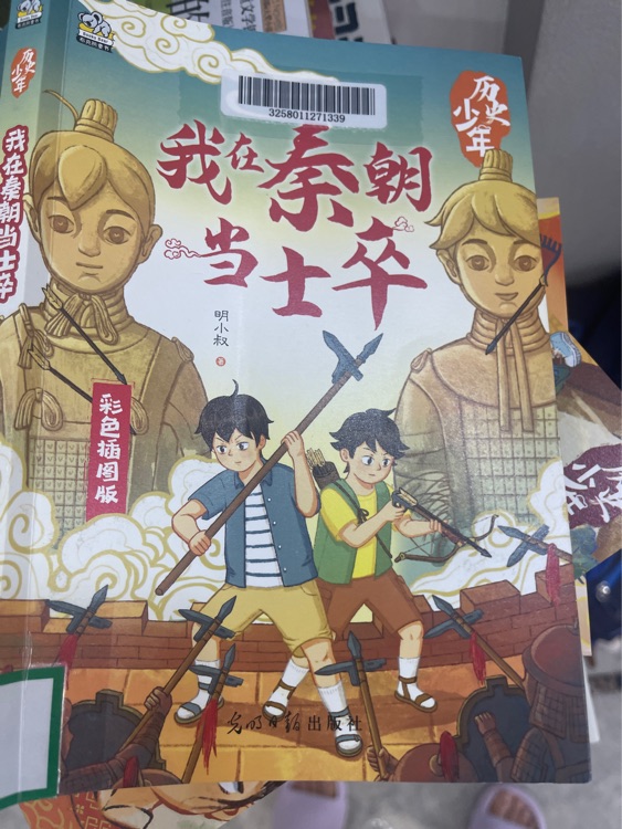 我在秦朝當(dāng)士卒