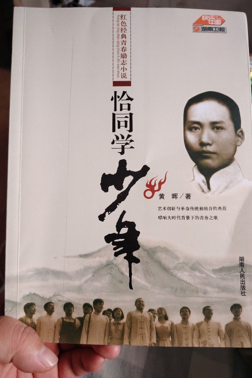 恰同学少年