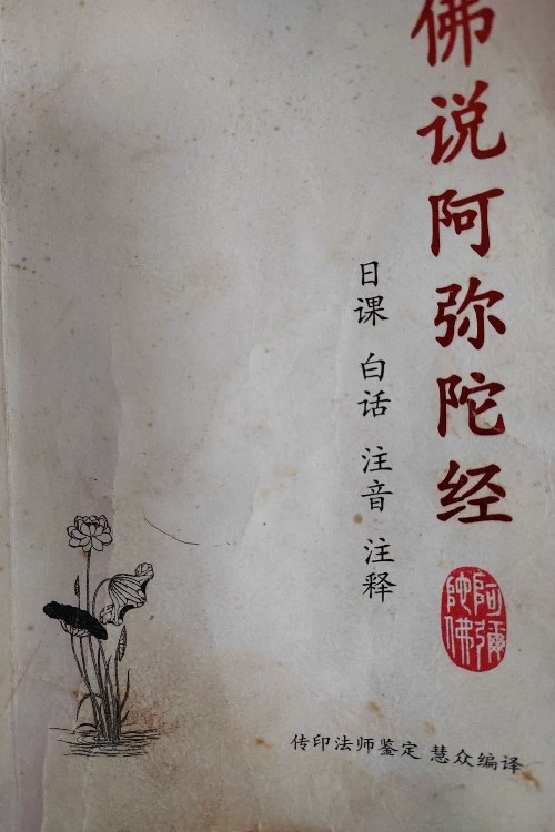 佛說阿彌陀經(jīng)