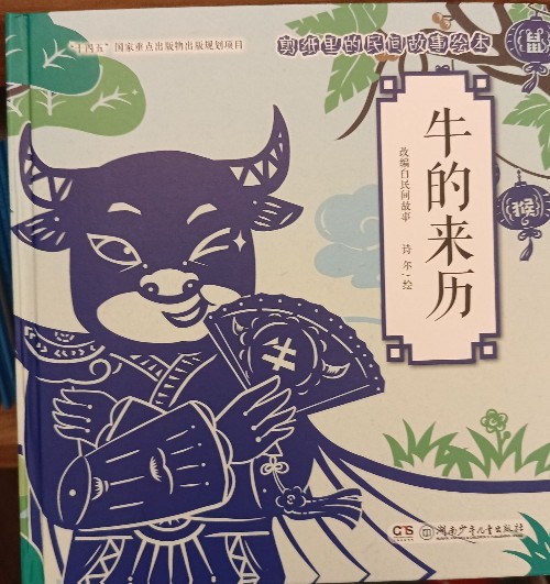 牛的來歷