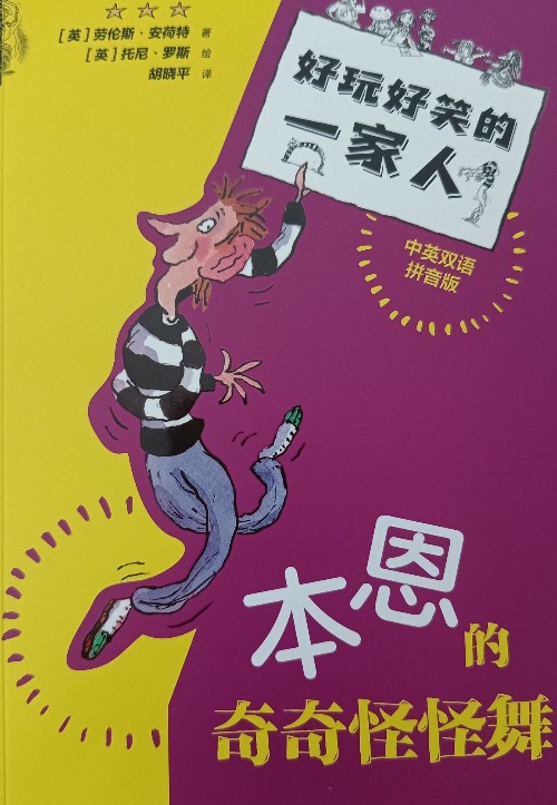 本恩的奇奇怪怪舞