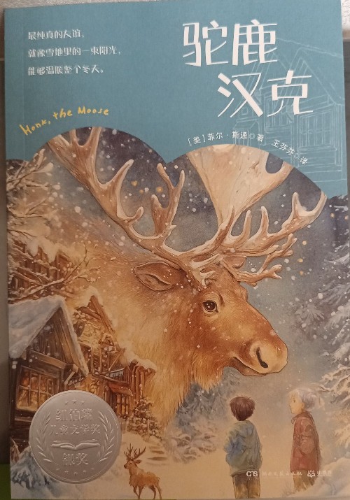 駝鹿?jié)h克