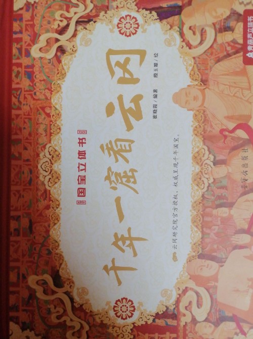 千年一窟看云岡