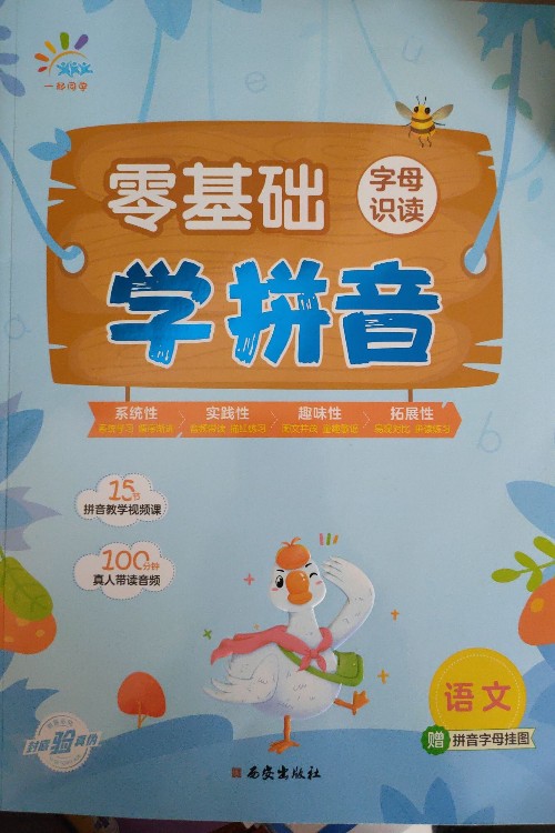 零基礎學拼音