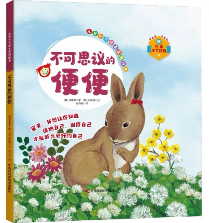 不可思議的便便
