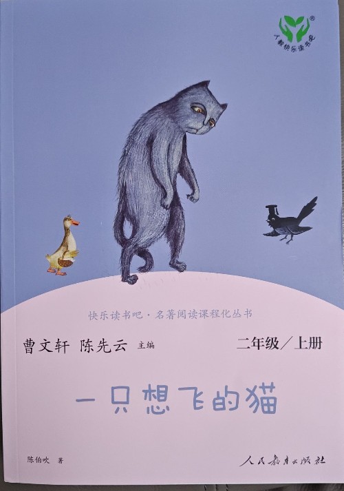 一只想飛的貓(二年級上)