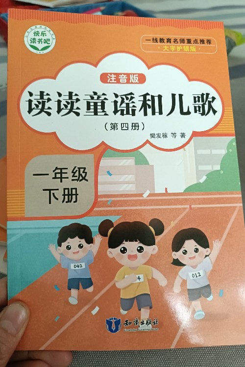 讀讀童謠和兒歌